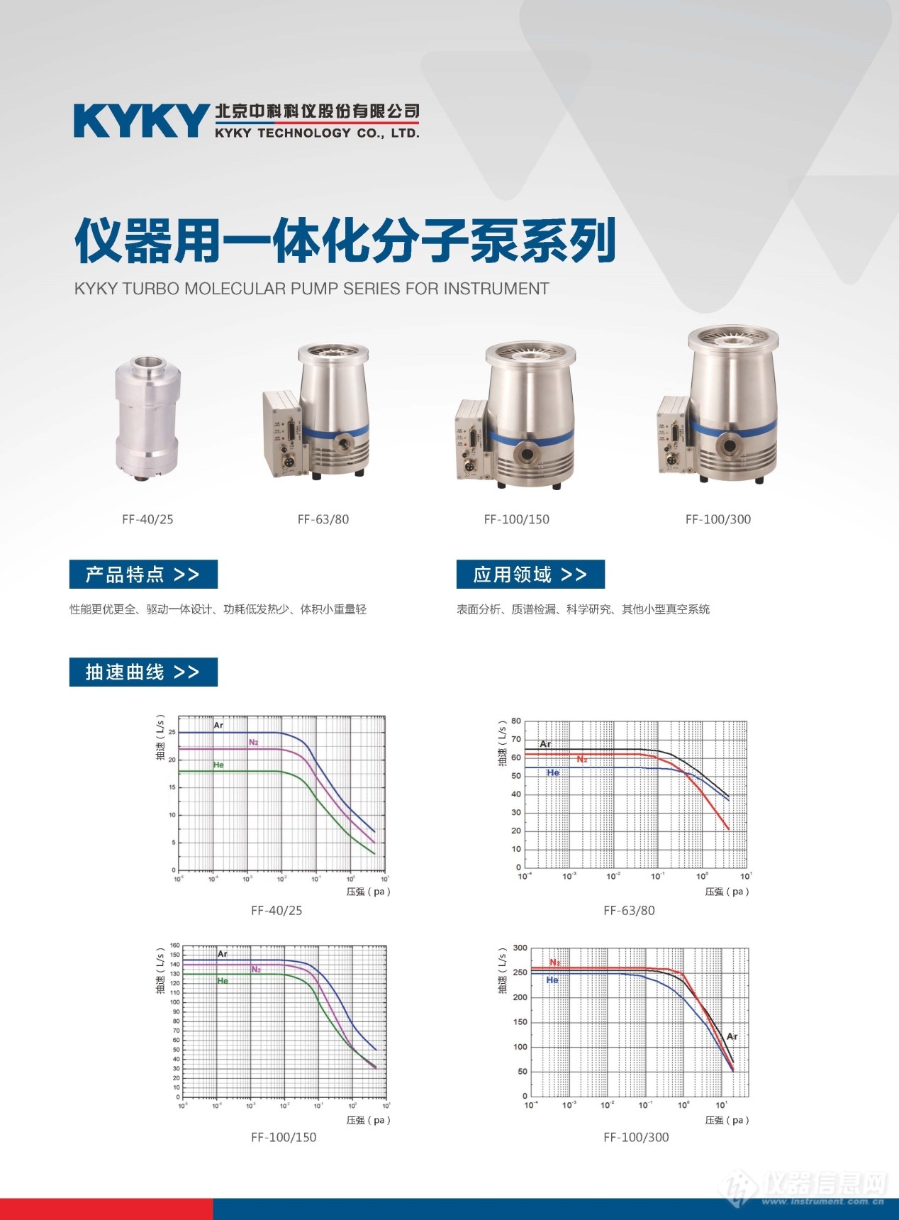 中科科仪携分子泵新品亮相BCEIA 2017